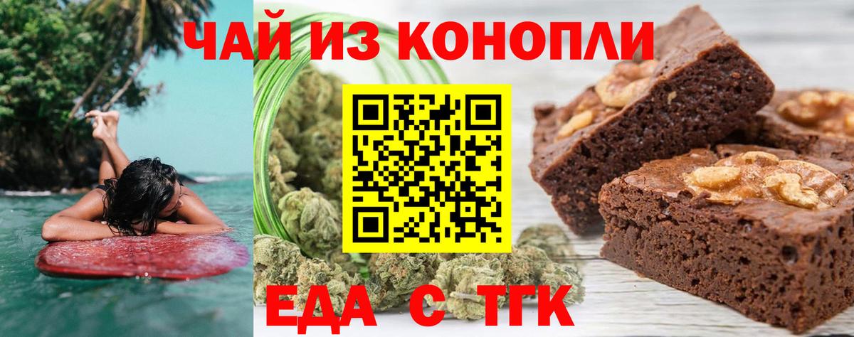 Балашов  Печенье с ТГК конопля  Вход с VPN 