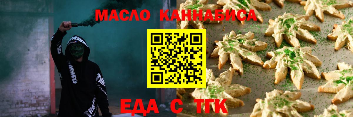 Печенье с ТГК конопля Балашов
