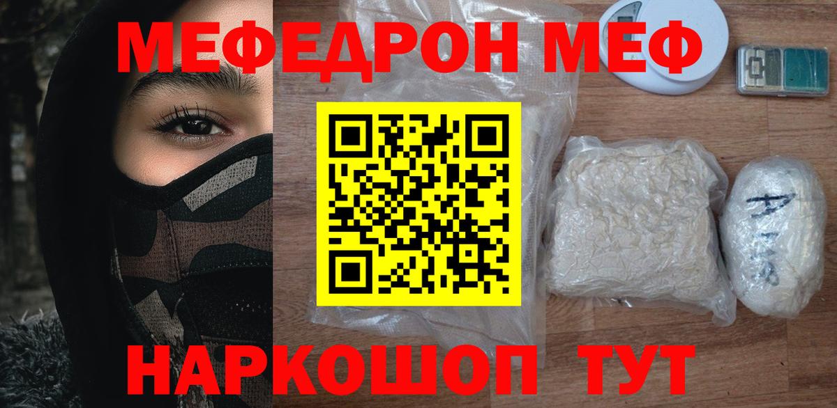 Меф мяу мяу кристаллы Балашов
