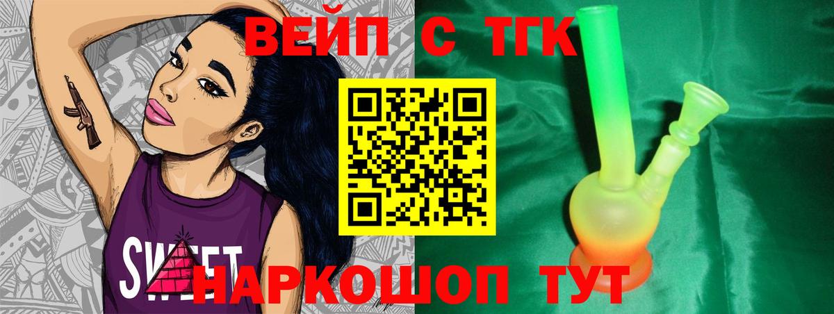 ТГК вейп с тгк  Вход с VPN  что такое наркотик  Балашов 